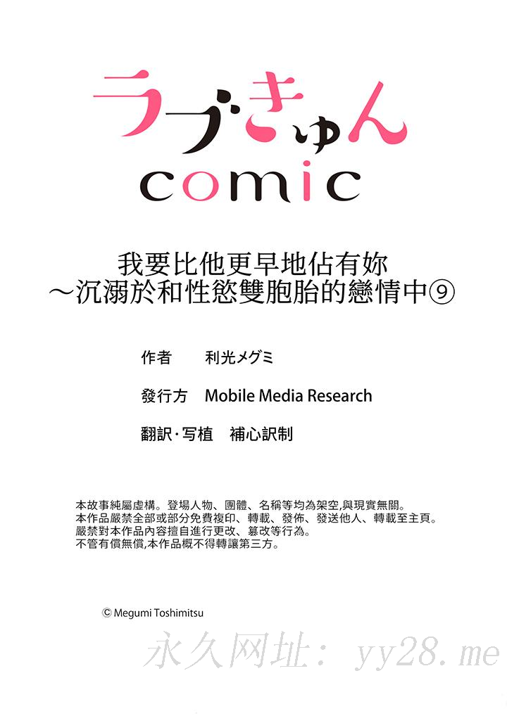 我要比他更早地佔有妳~沉溺於和性慾雙胞胎的戀情中 第9話 第14页