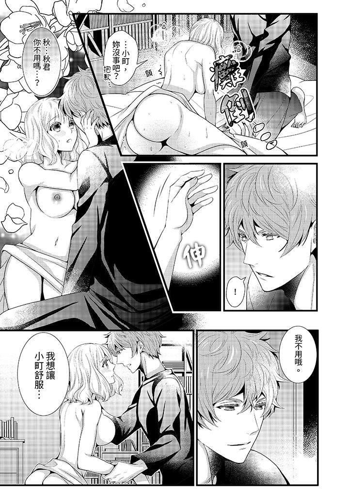 我要比他更早地佔有妳~沉溺於和性慾雙胞胎的戀情中 第9話 第12页