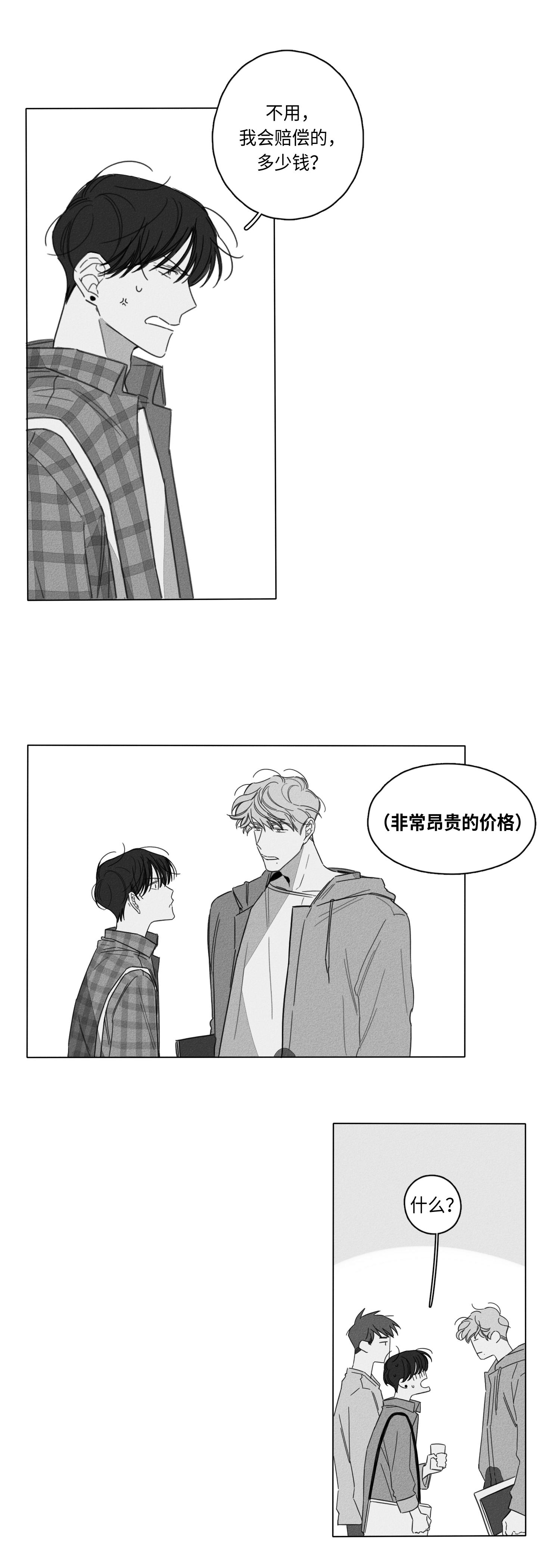 GLEN 第51话 第8页