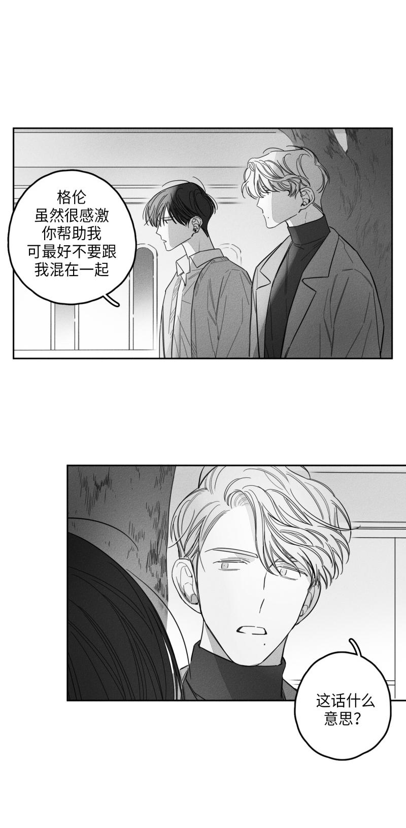 GLEN 24话 第11页