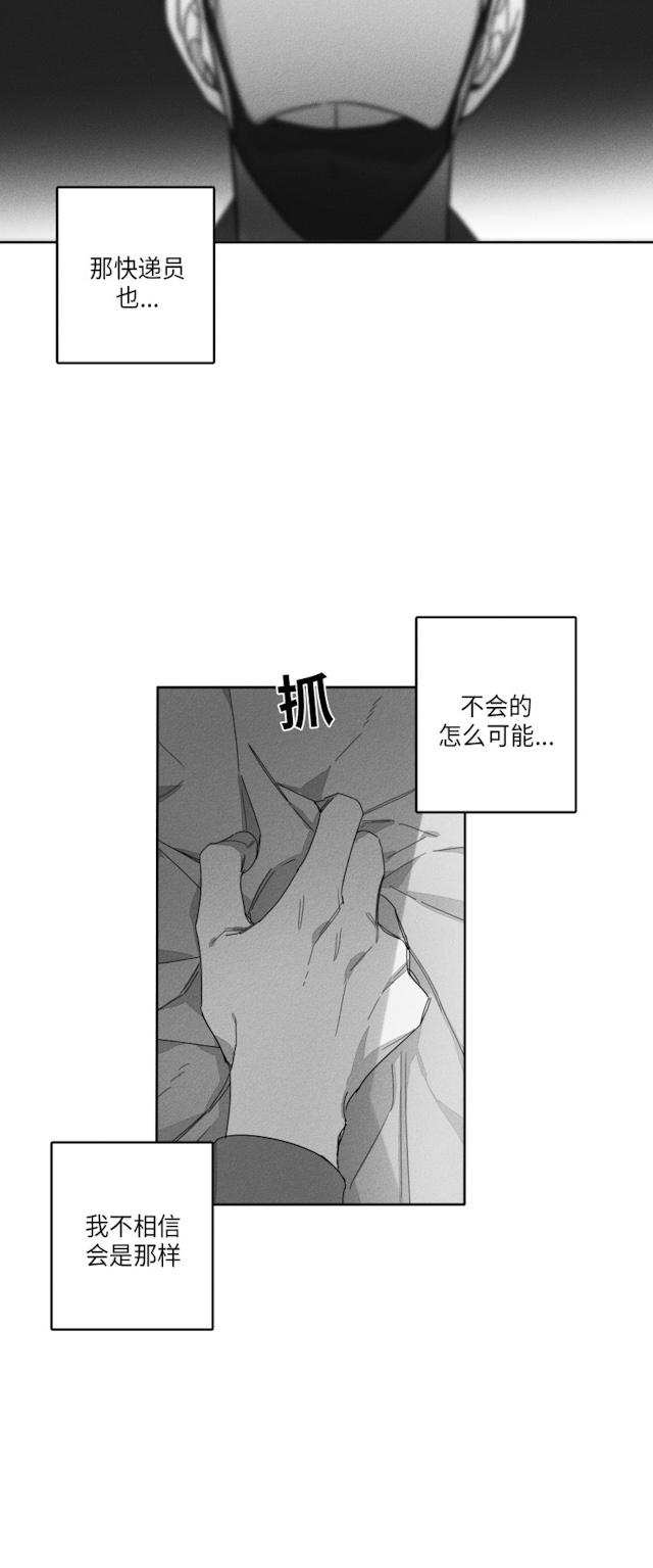 GLEN 30话 第17页