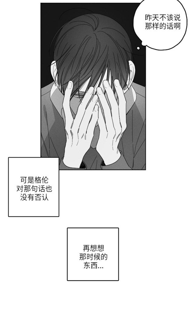 GLEN 32话 第5页