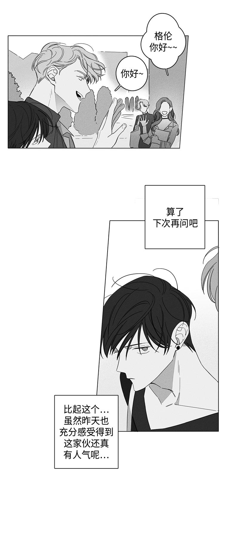 GLEN 第48话 第3页
