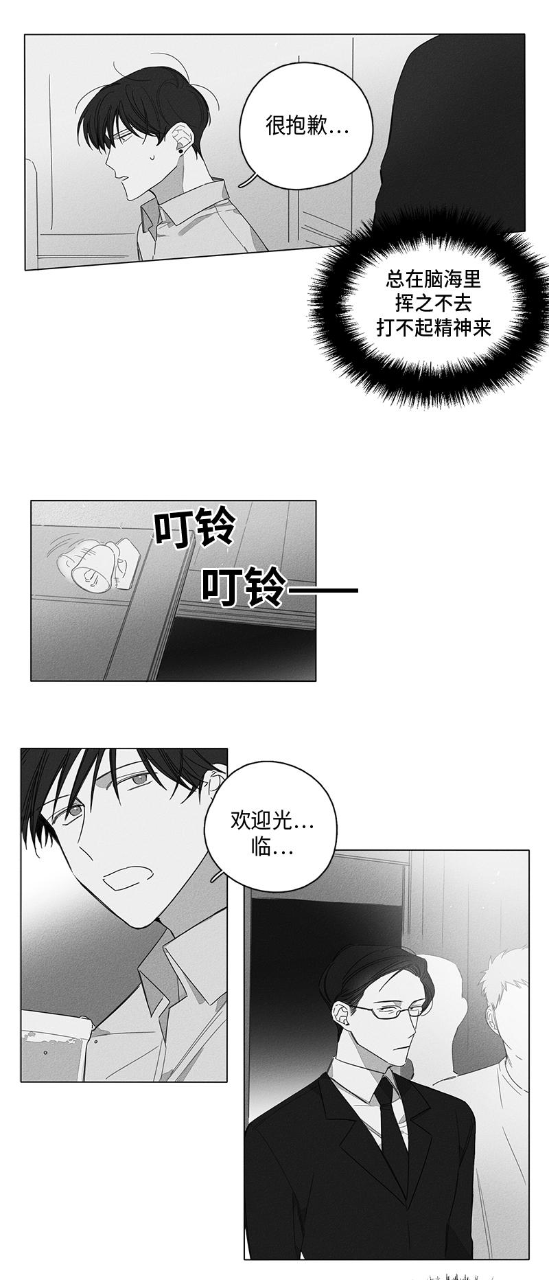 GLEN 第47话 第4页