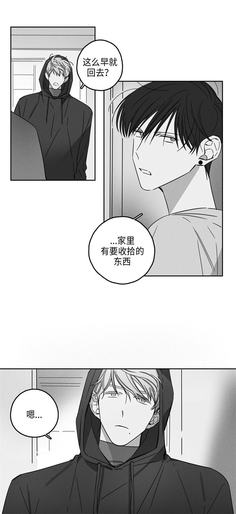 GLEN 第43话 第7页