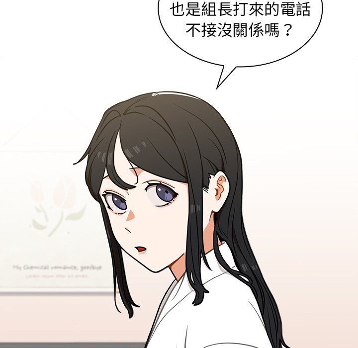 組長好神祕 第12章 第12页