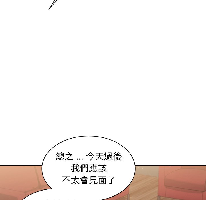 組長好神祕 第14章 第15页