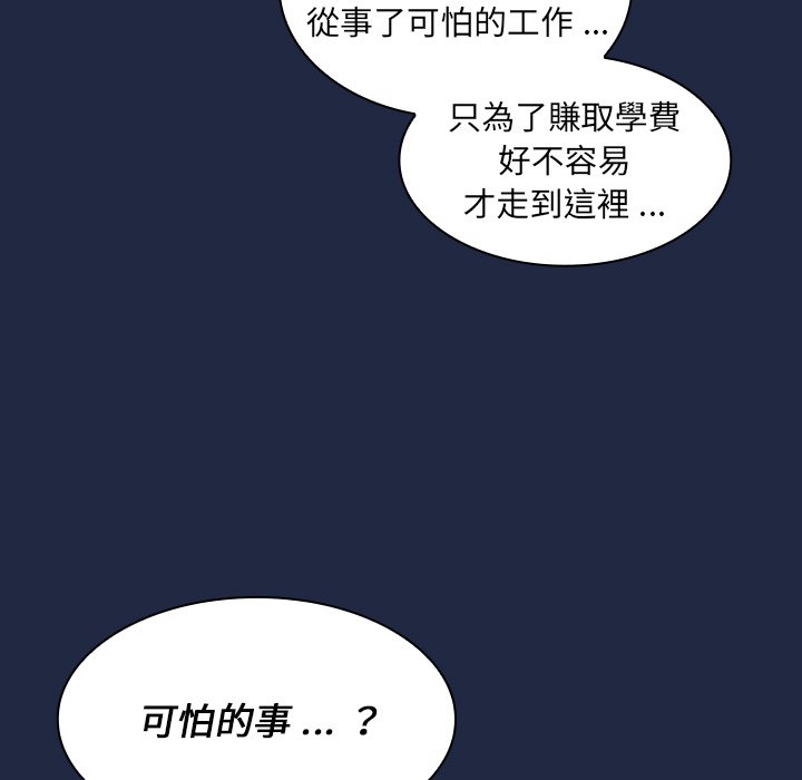 組長好神祕 第14章 第119页
