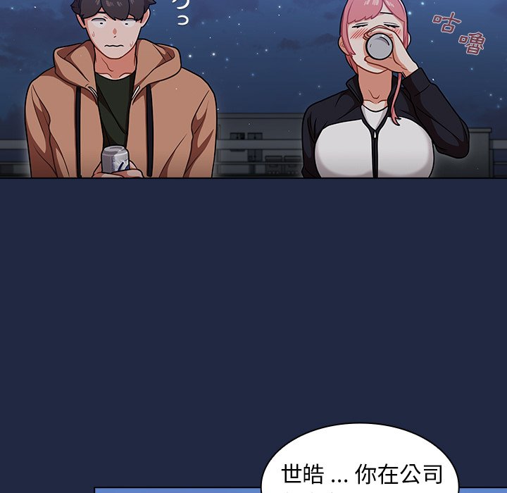 組長好神祕 第14章 第93页