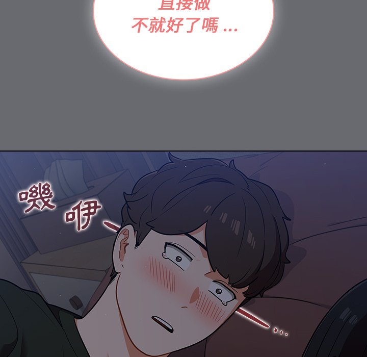 組長好神祕 第15章 第72页