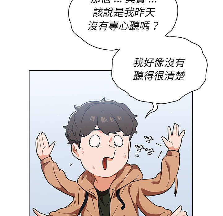 組長好神祕 第16章 第69页