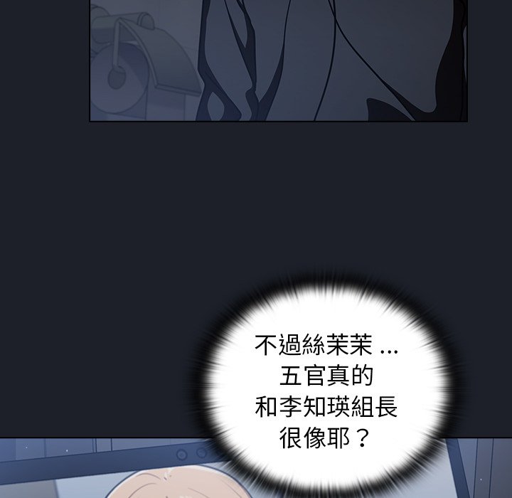 組長好神祕 第17章 第94页
