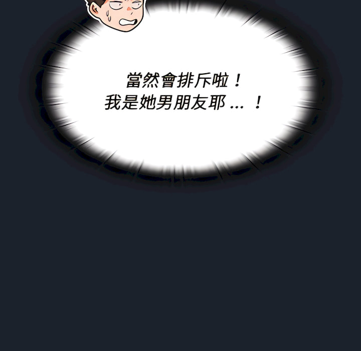 組長好神祕 第18章 第69页