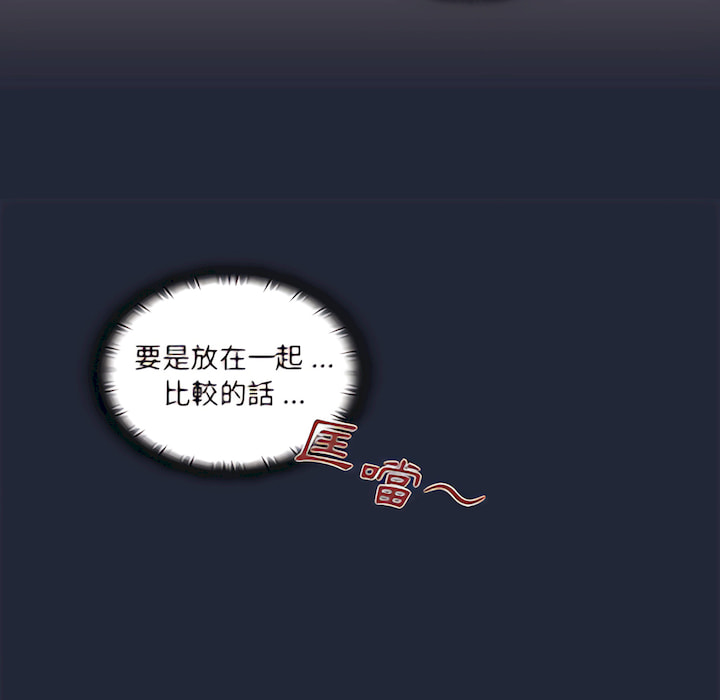 組長好神祕 第19章 第91页