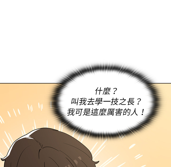 組長好神祕 第1章 第65页