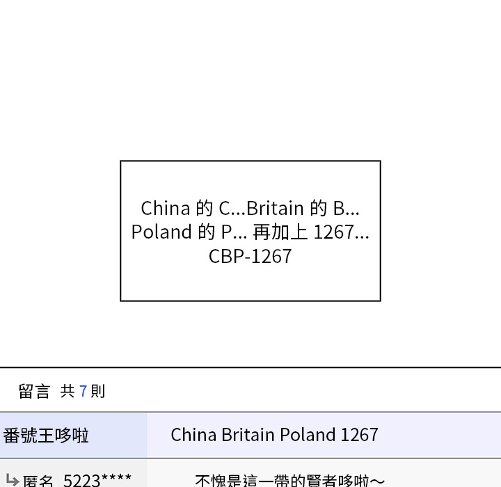 組長好神祕 第1章 第105页