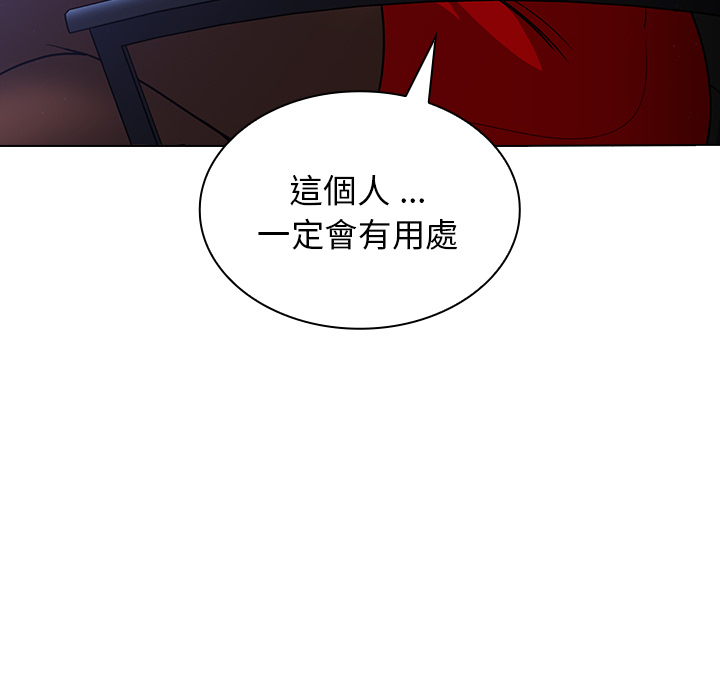 組長好神祕 第1章 第120页