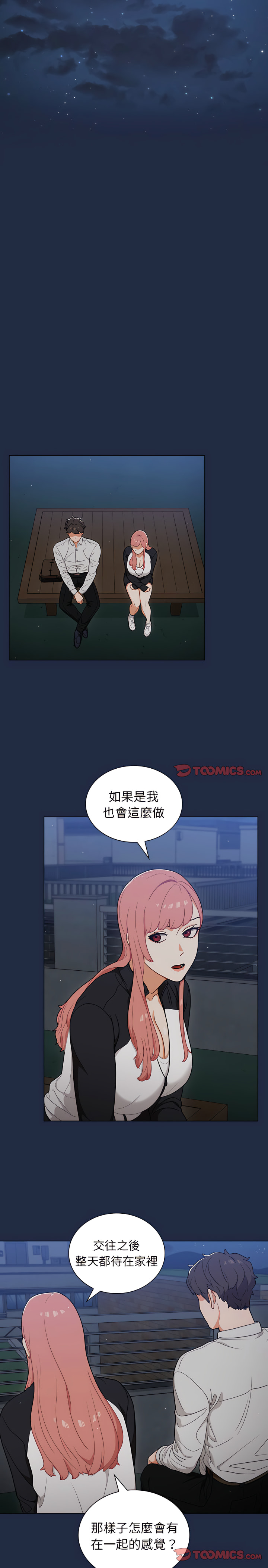 組長好神祕 第21章 第8页