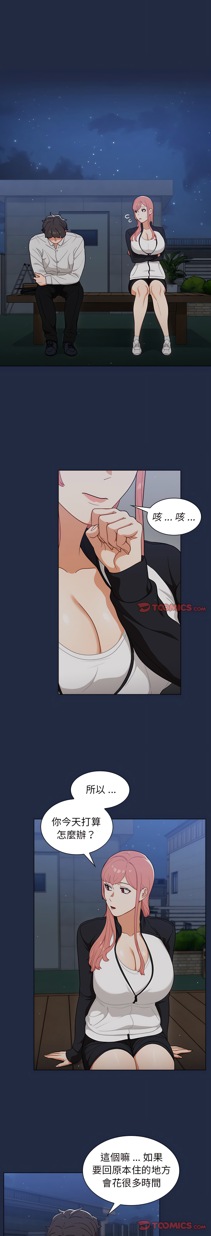 組長好神祕 第21章 第10页