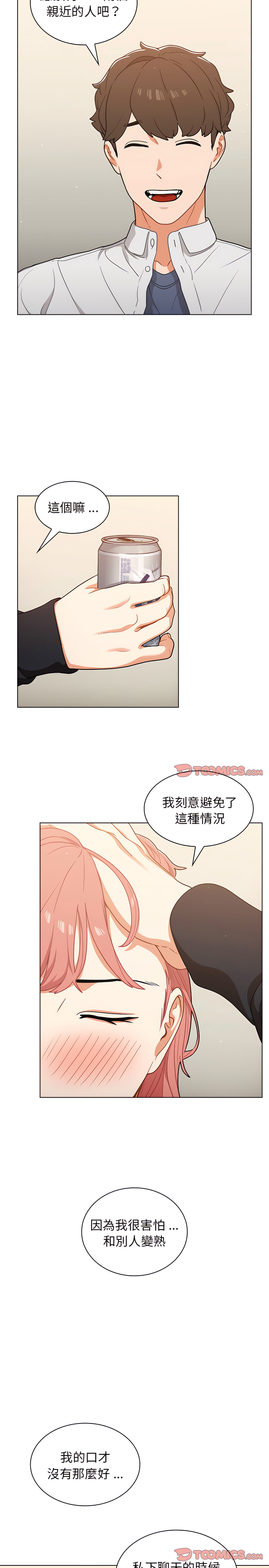 組長好神祕 第21章 第14页