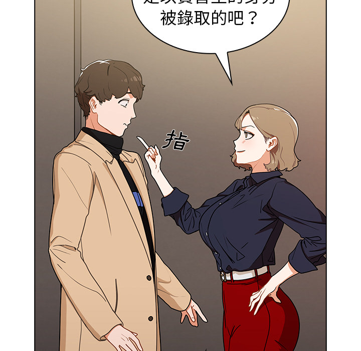組長好神祕 第2章 第57页