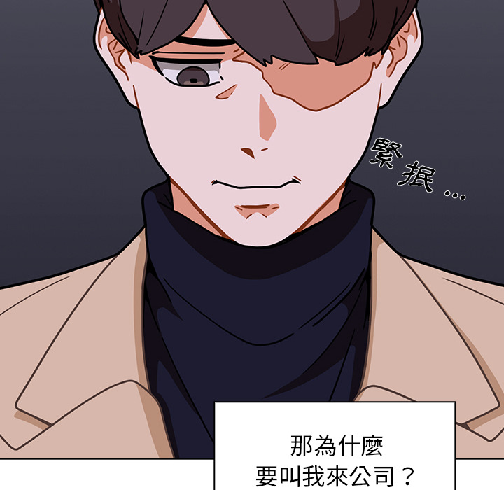 組長好神祕 第2章 第55页