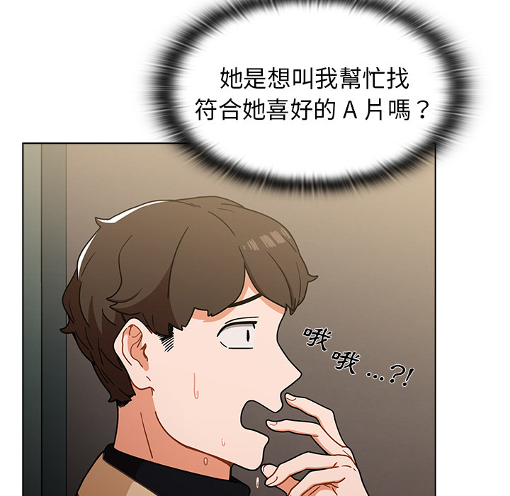 組長好神祕 第2章 第50页