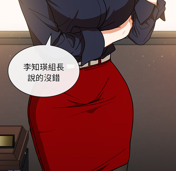 組長好神祕 第2章 第52页