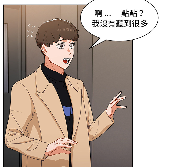 組長好神祕 第2章 第40页