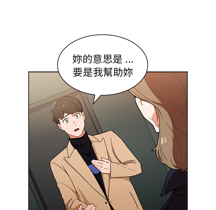 組長好神祕 第2章 第89页