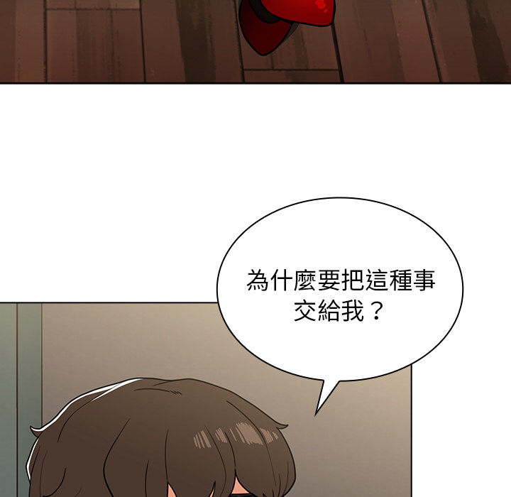 組長好神祕 第2章 第95页