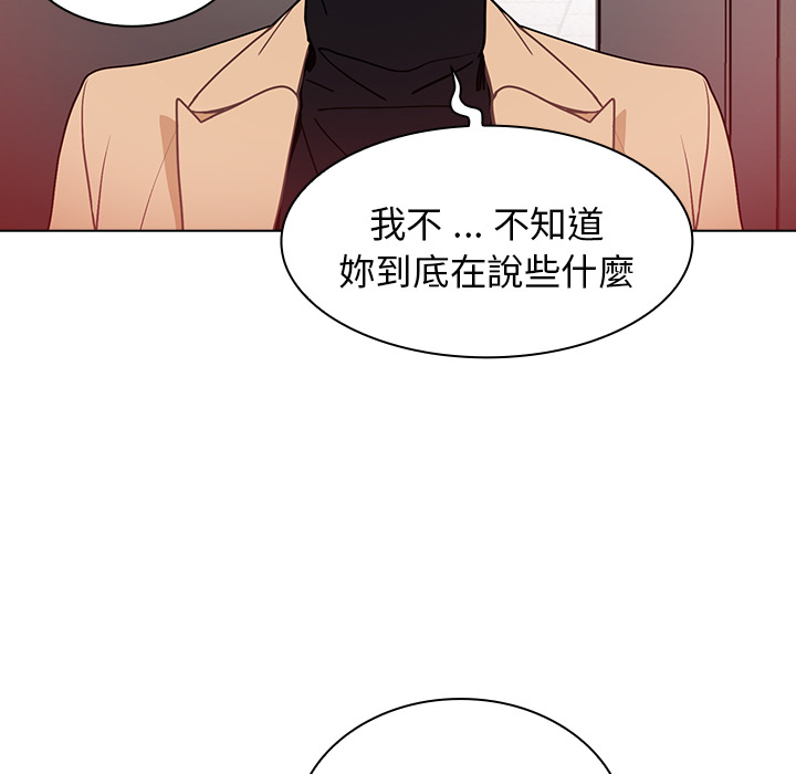 組長好神祕 第2章 第105页