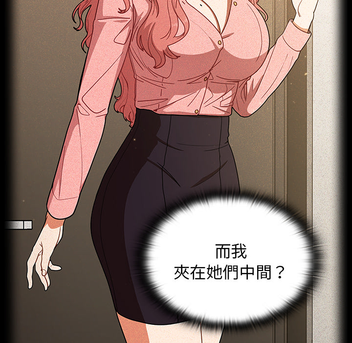 組長好神祕 第2章 第88页