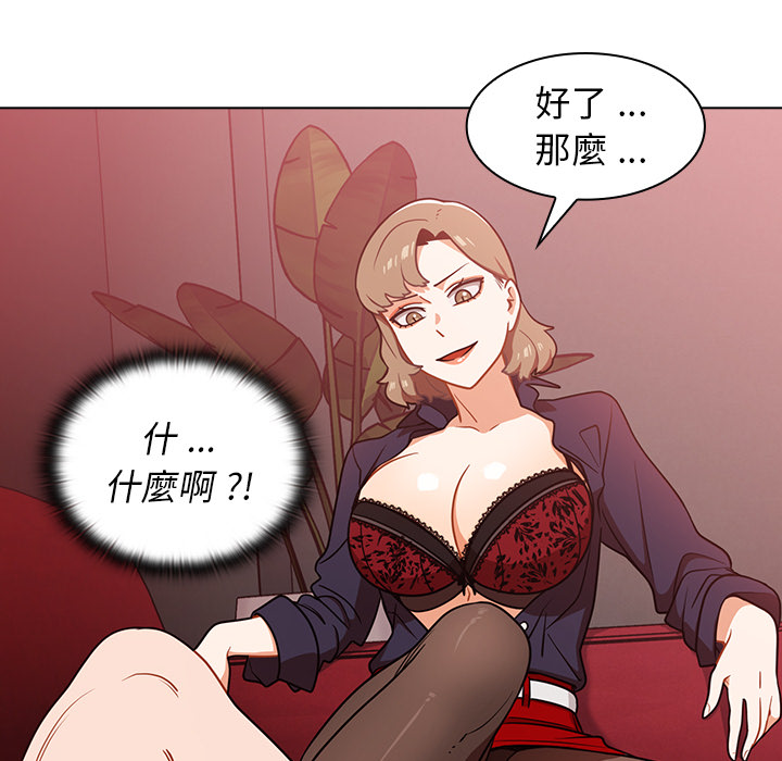 組長好神祕 第2章 第119页