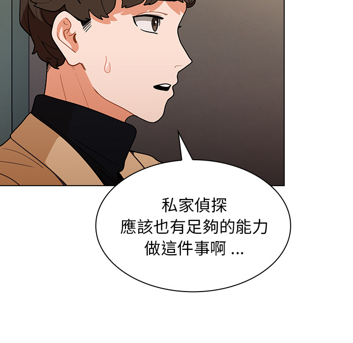 組長好神祕 第2章 第96页