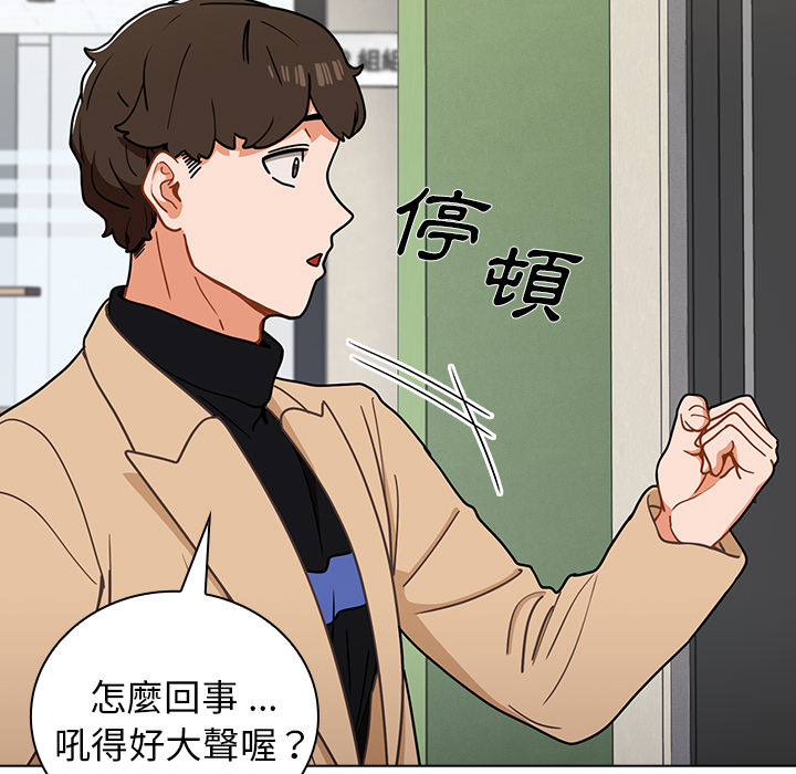 組長好神祕 第2章 第9页