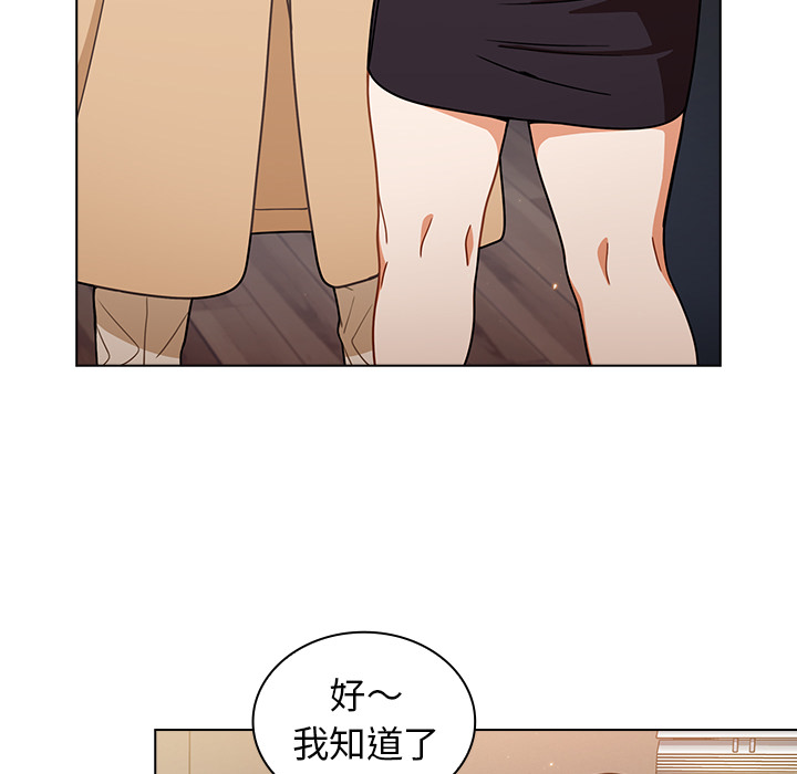 組長好神祕 第2章 第23页