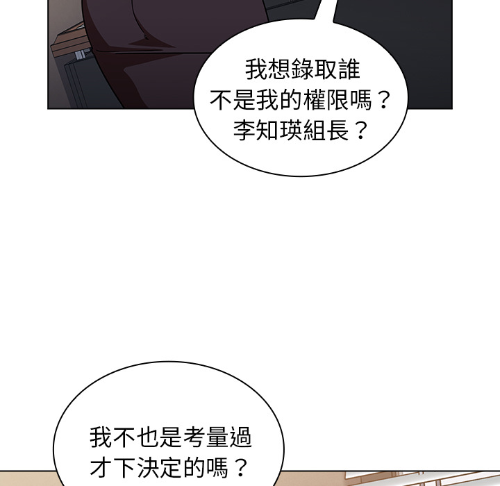 組長好神祕 第2章 第12页