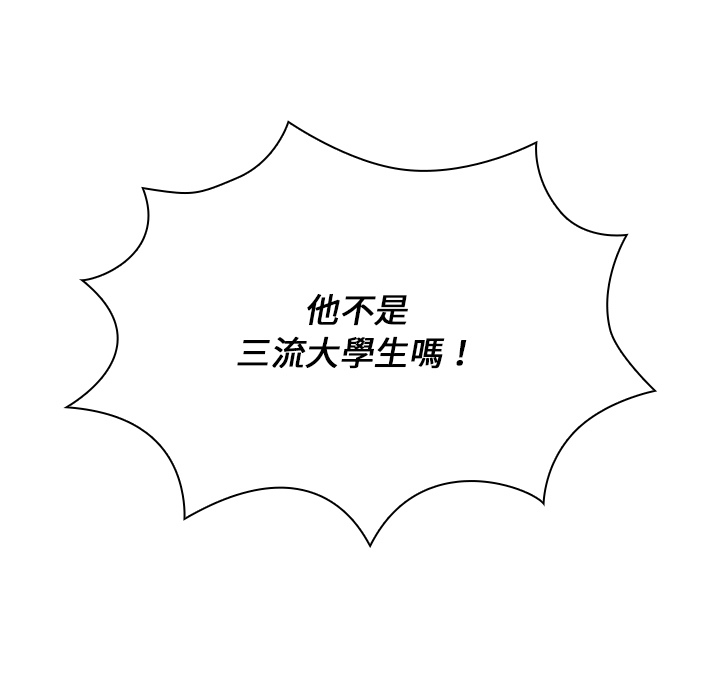 組長好神祕 第2章 第13页