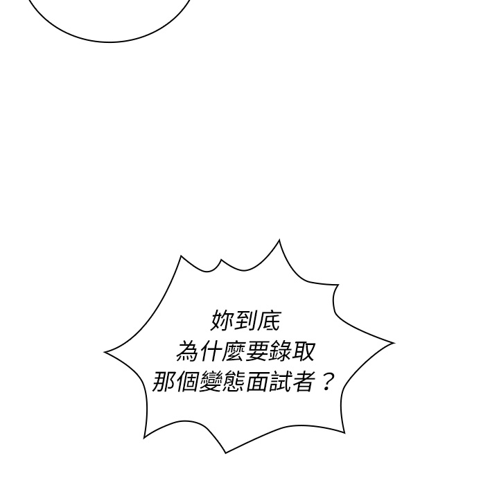 組長好神祕 第2章 第10页