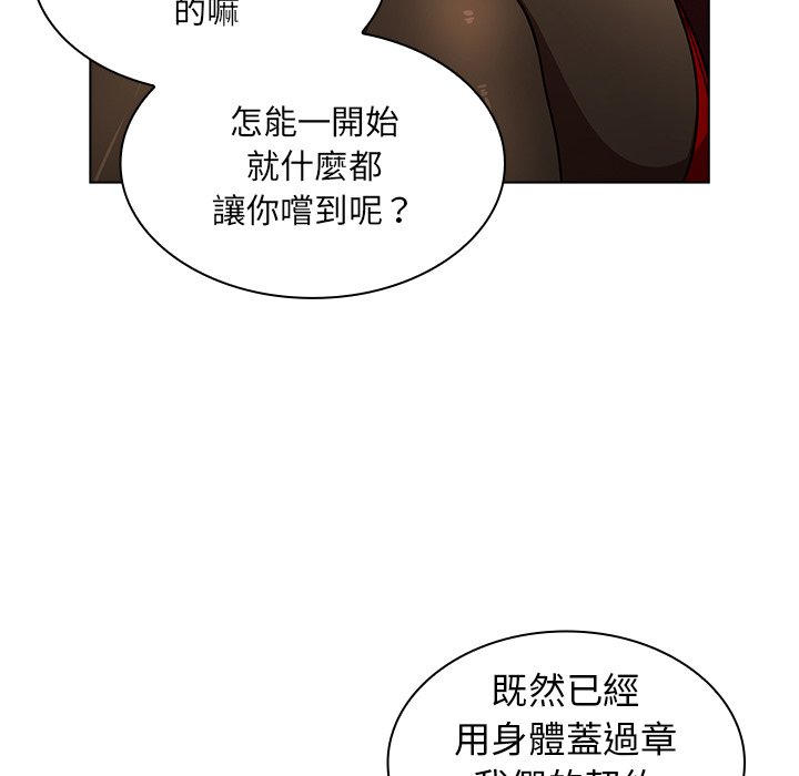 組長好神祕 第3章 第8页