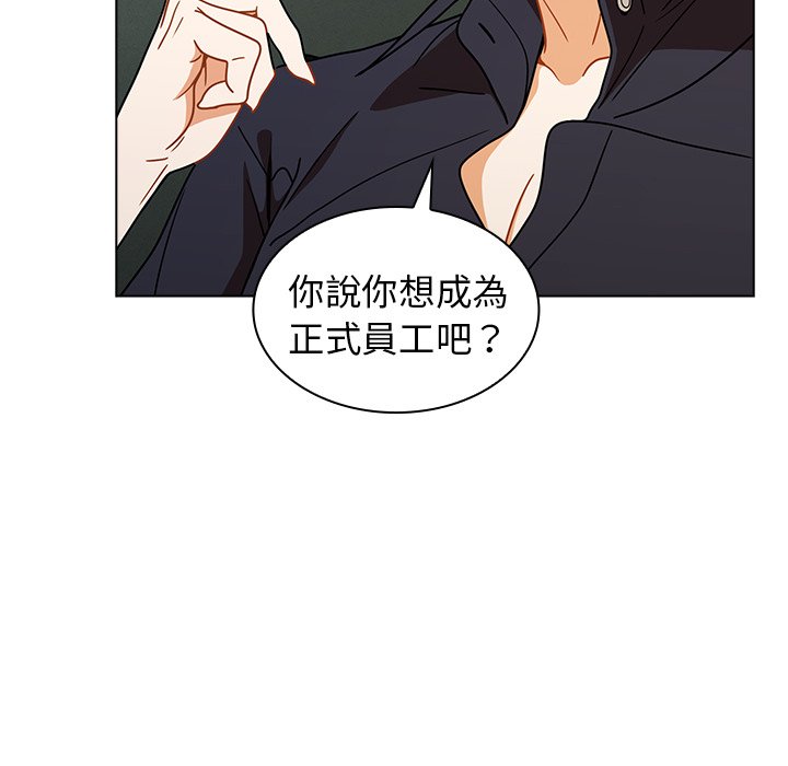 組長好神祕 第3章 第10页