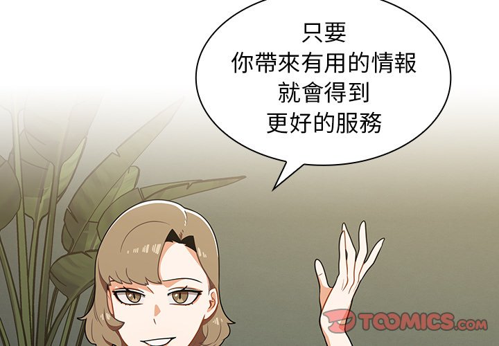 組長好神祕 第3章 第3页