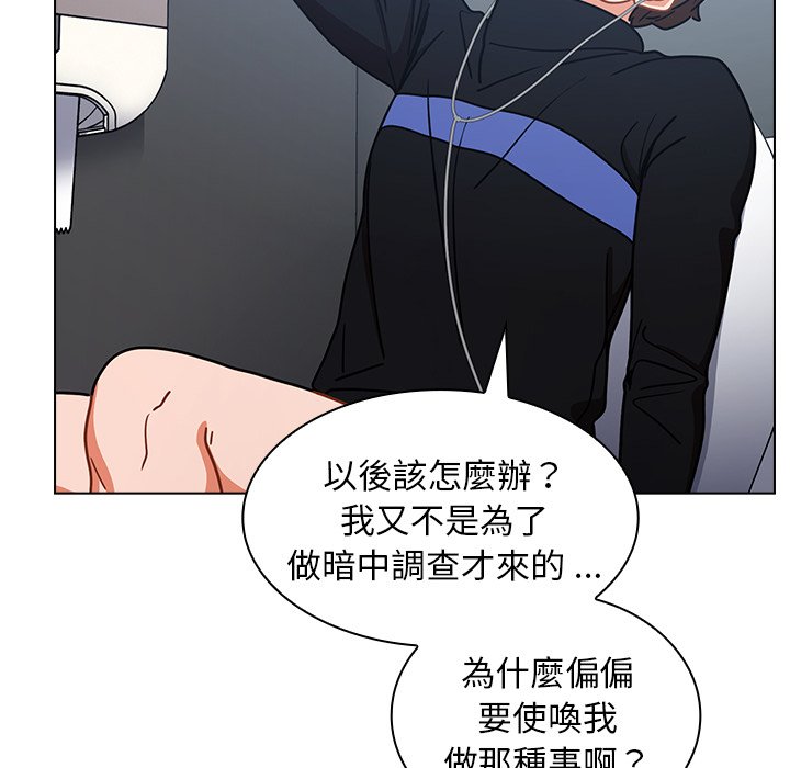 組長好神祕 第3章 第45页