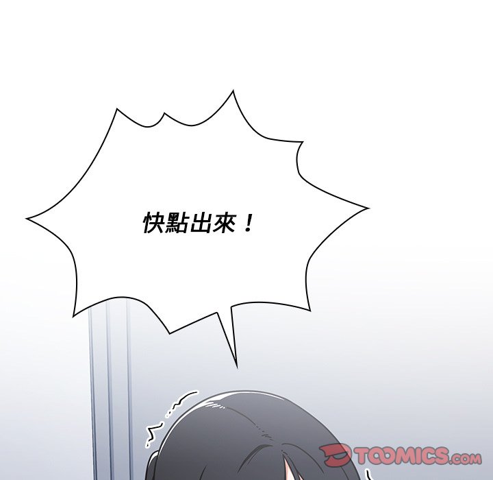 組長好神祕 第3章 第50页