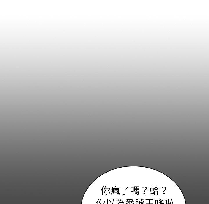 組長好神祕 第3章 第62页