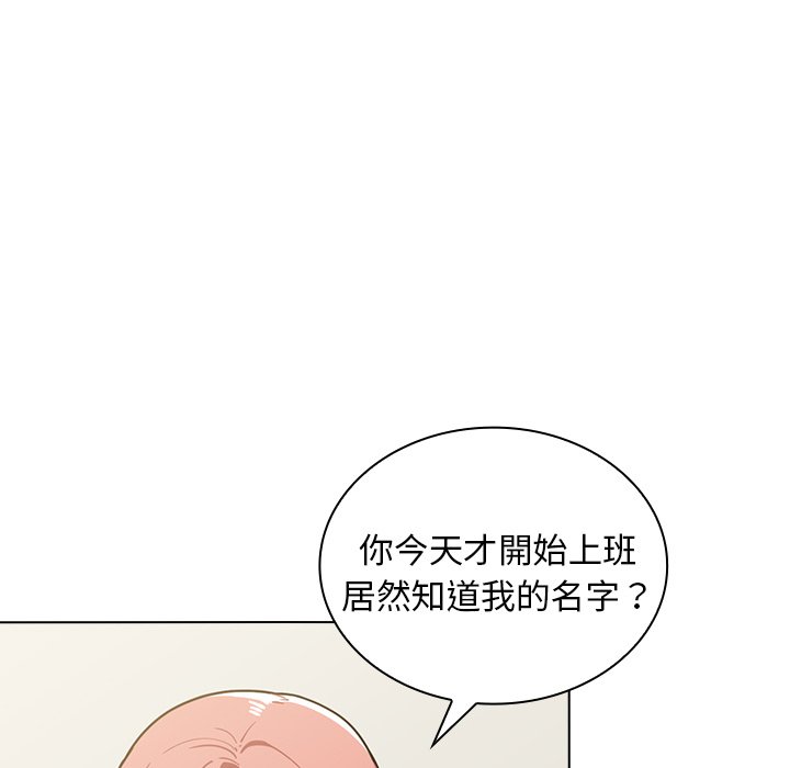 組長好神祕 第4章 第13页