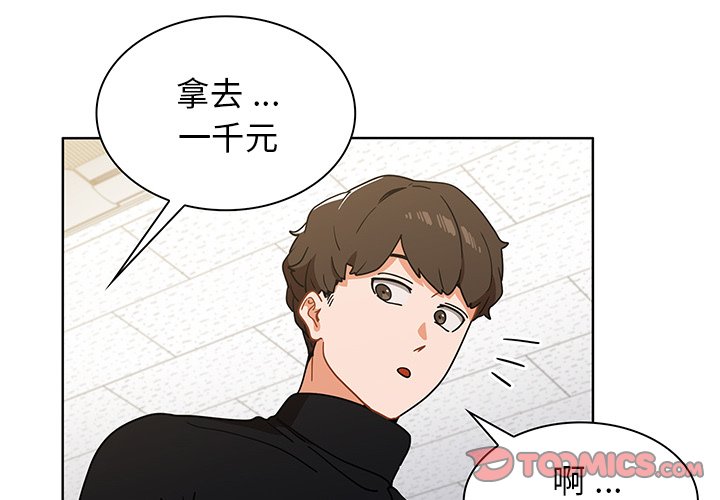 組長好神祕 第4章 第4页