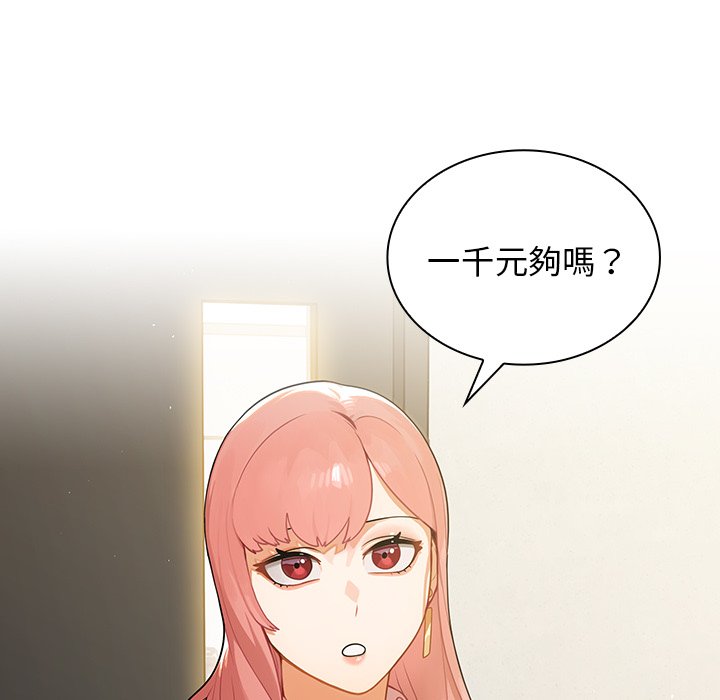 組長好神祕 第4章 第6页