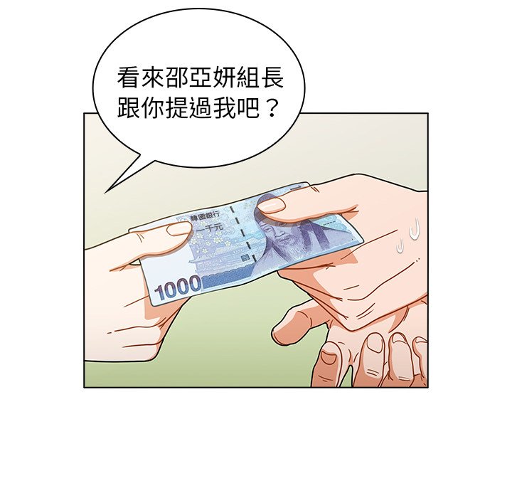 組長好神祕 第4章 第15页
